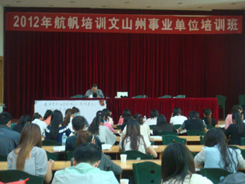 航帆培訓2012年文山州事業(yè)單位招聘考試培訓課堂實況照片3