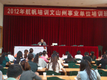 航帆培訓2012年文山州事業(yè)單位招聘考試培訓課堂實況照片4