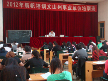 航帆培訓2012年文山州事業(yè)單位招聘考試培訓課堂實況照片5
