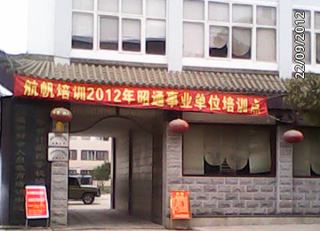 航帆培訓(xùn)2012年昭通市事業(yè)單位招聘考試培訓(xùn)報名點二