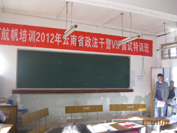 航帆培訓(xùn)2012年云南省政法干警面試培訓(xùn)進(jìn)入考場