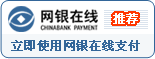 立即通過網(wǎng)銀在線向易賢網(wǎng)支付購書費(fèi)用