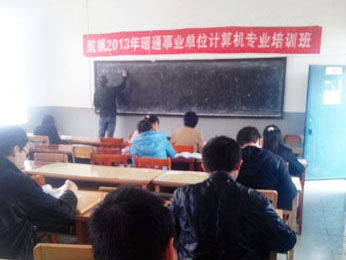航帆培訓(xùn)2013年昭通市事業(yè)單位計算機專業(yè)培訓(xùn)班