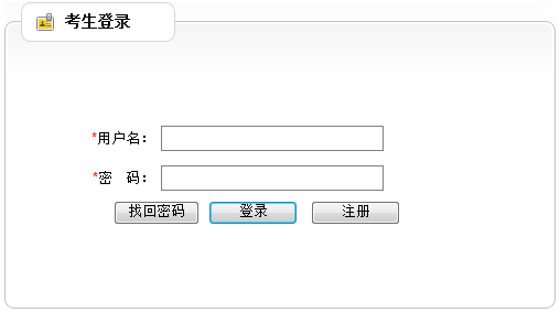 云南省2014年度考試錄用公務(wù)員報(bào)名流程演示圖