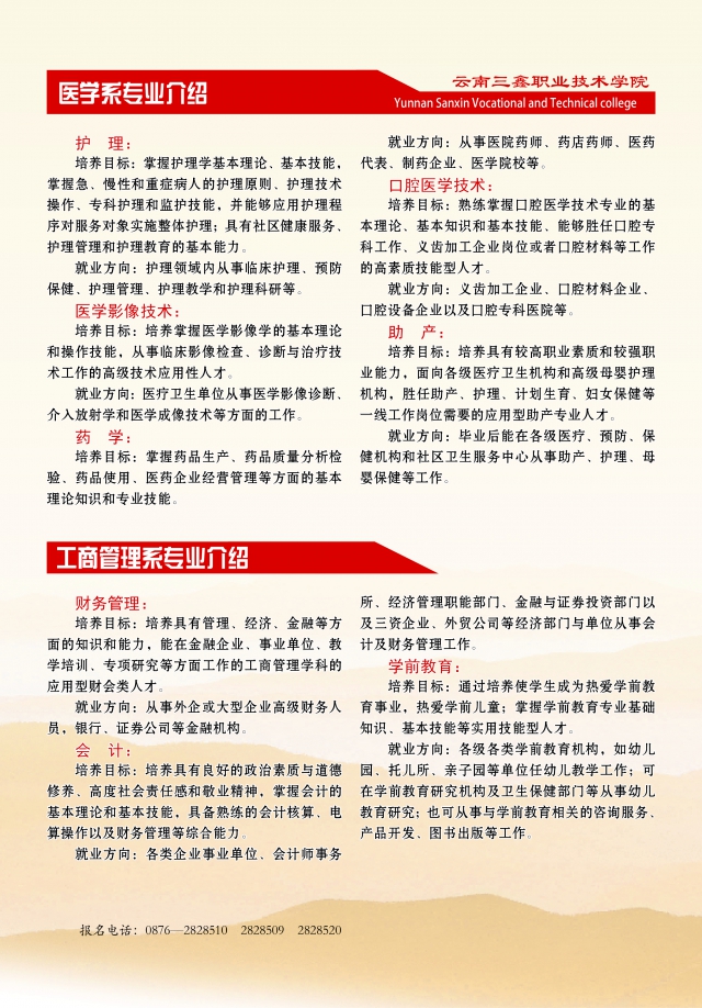 云南三鑫職業(yè)技術(shù)學(xué)院2019年三年制大專招生簡章