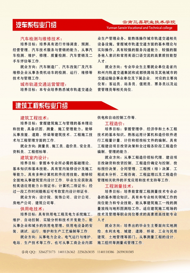云南三鑫職業(yè)技術(shù)學(xué)院2019年三年制大專招生簡章