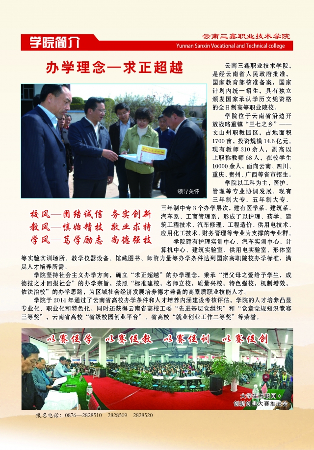云南三鑫職業(yè)技術(shù)學(xué)院2019年三年制大專招生簡章