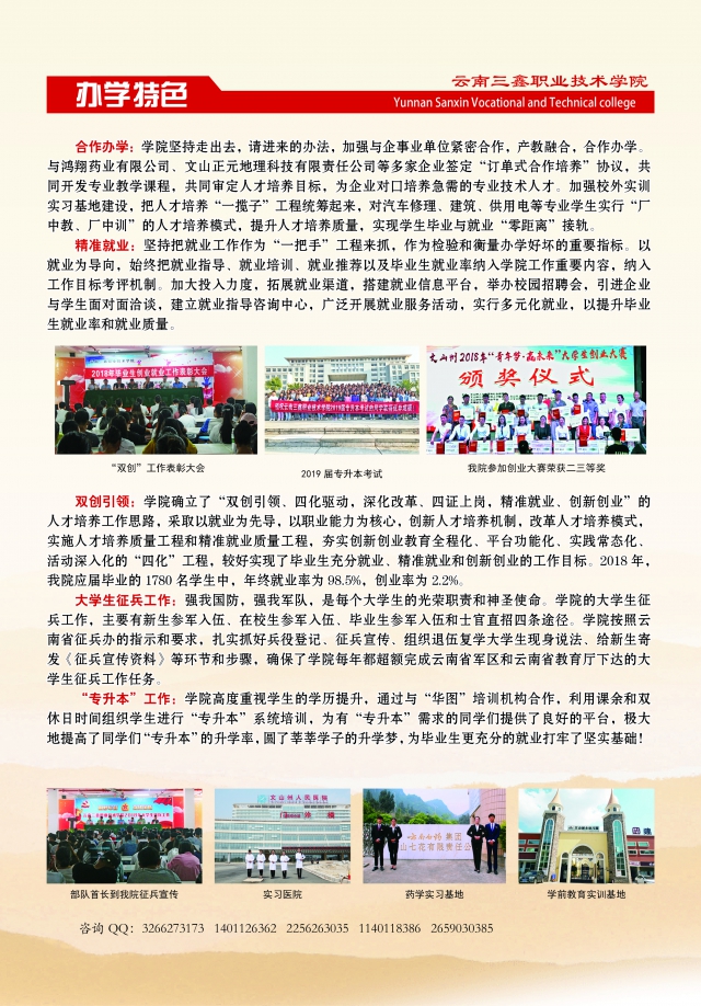 云南三鑫職業(yè)技術(shù)學(xué)院2019年三年制大專招生簡章