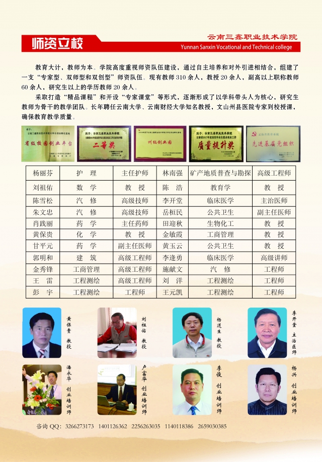 云南三鑫職業(yè)技術(shù)學(xué)院2019年三年制大專招生簡章