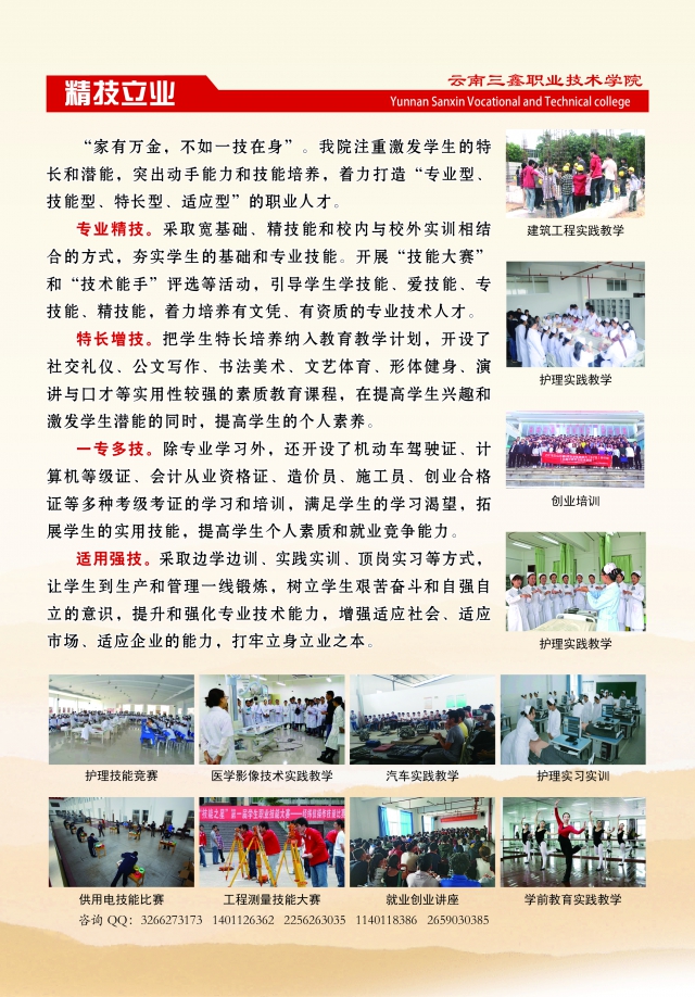 云南三鑫職業(yè)技術(shù)學(xué)院2019年三年制大專招生簡章