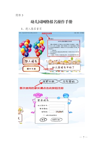 安寧市2020年秋季學期公辦幼兒園招生公告_07