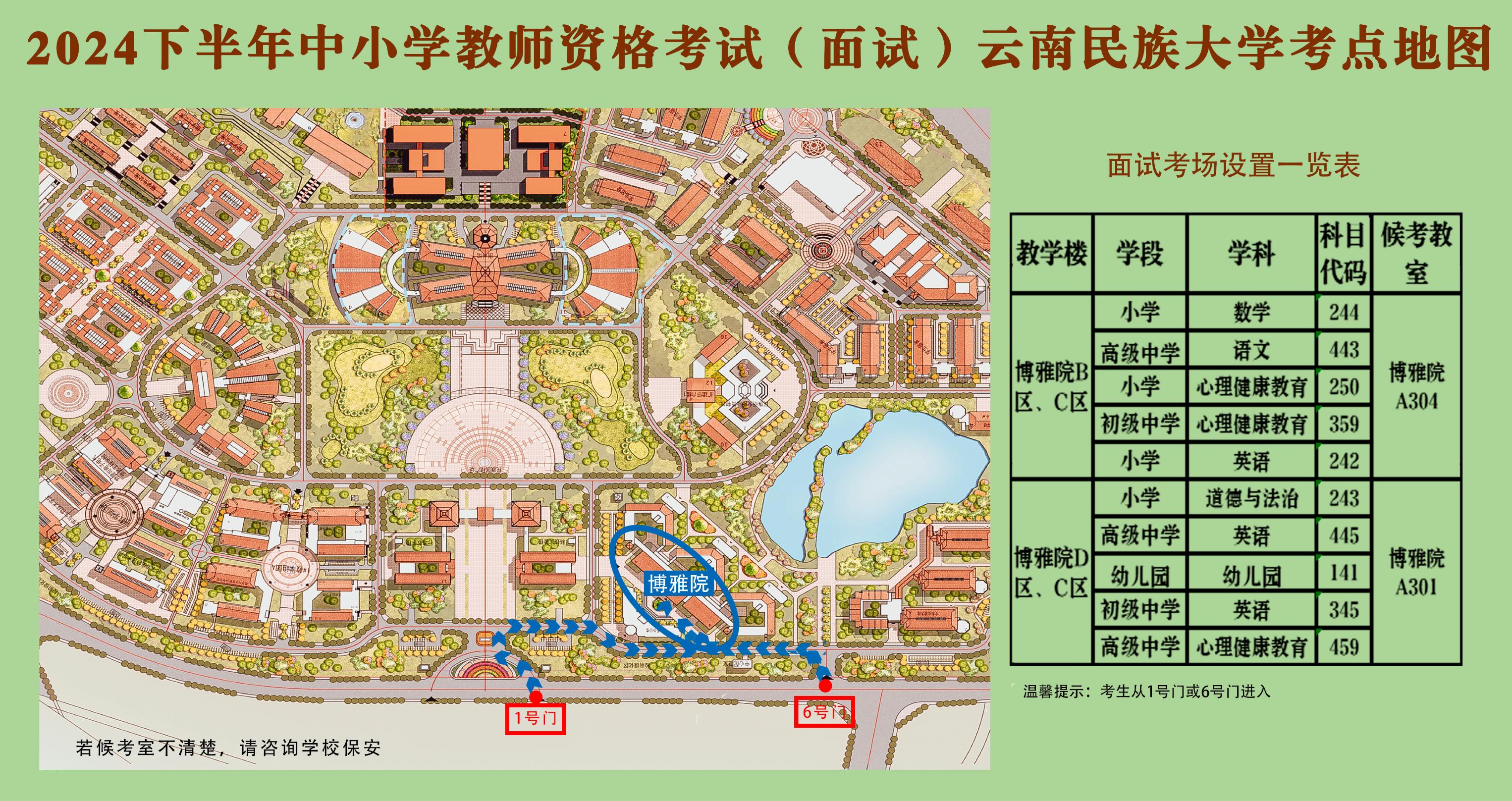 3.民族大學考點分布地圖.jpg